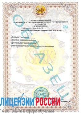 Образец сертификата соответствия (приложение) Нижнегорский Сертификат ISO 9001